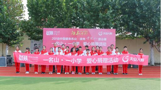徐州市云龙山成为江苏省内第一座＂中国健身名山＂