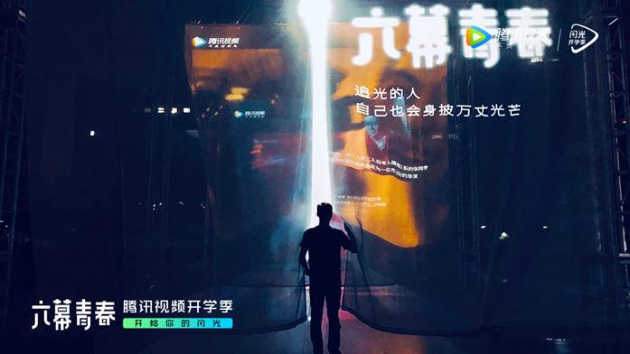 腾讯视频北京电影学院打造“闪光开学季”，激发每一位有梦青年闪闪发光