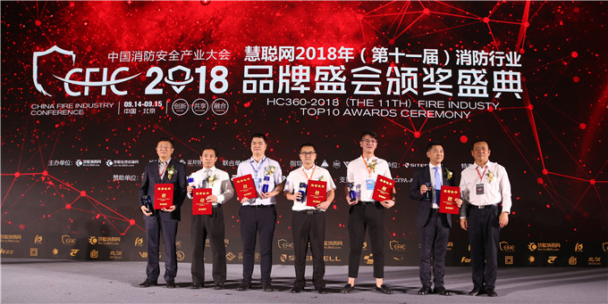 CFIC2018中国消防安全产业大会凝心聚力推动消防安全工作机制转变