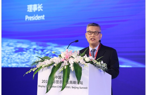 中国·北京2018国际显示产业高峰论坛隆重召开