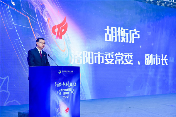 第七届中国创新创业大赛先进制造行业总决赛洛阳开幕