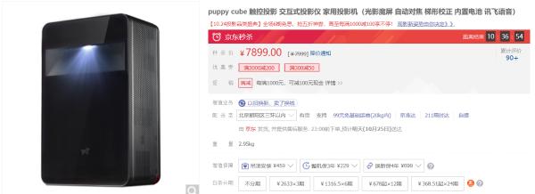 任意平面投射生活 puppy cube首度参与京东投影品类日