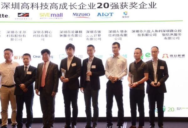 六度人和（EC）两次入选德勤中国深圳高科技高成长20强，SCRM成亮点