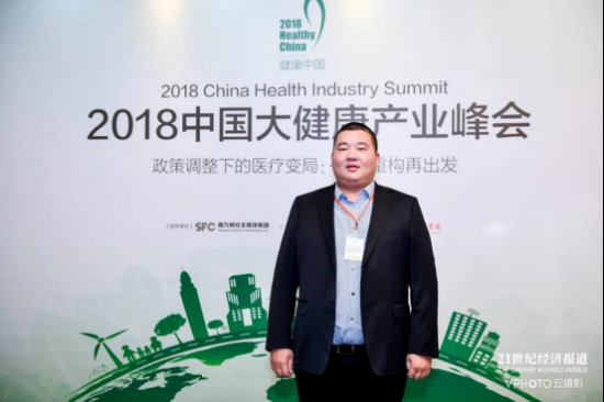 雍禾植发领衔2018中国大健康产业峰会 全力践行企业社会责任