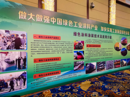 2018中国绿色工业涂料涂装高峰论坛在北京召开