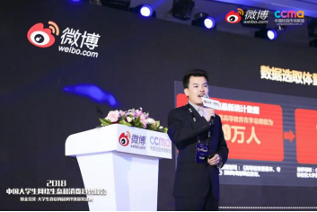 聚焦00后新生态，2018中国大学生网络生态和消费趋势峰会在京举行