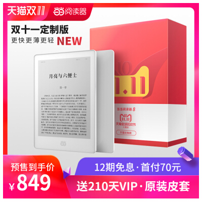 仰世而来，全新的当当阅读器8正式发布，现在预定立省339元