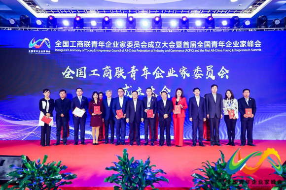 全国工商联青年企业家委员会成立大会在京举行