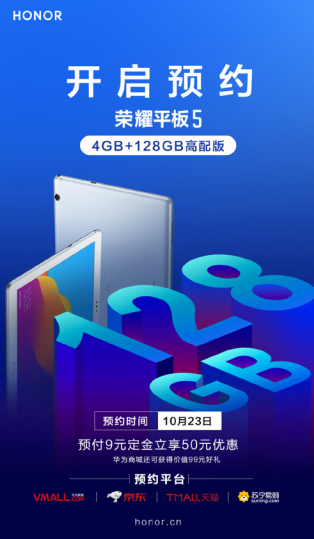 首次推出128GB！ 荣耀平板5新版11月1日开售