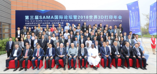 第三届SAMA国际论坛暨2018世界3D打印年会在上海临港地区滴水湖畔盛大开幕