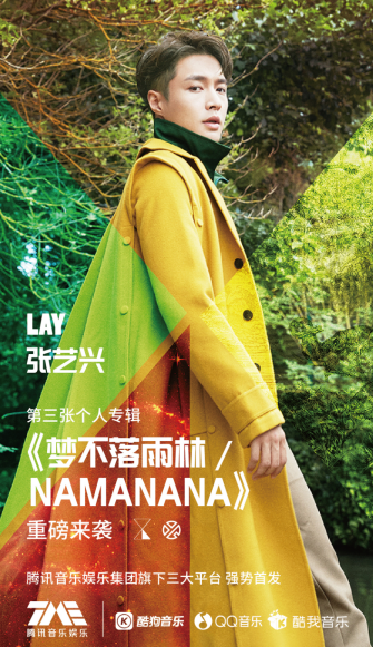梦想听得到！腾讯音乐娱乐正式发售张艺兴新专《梦不落雨林/NAMANANA》