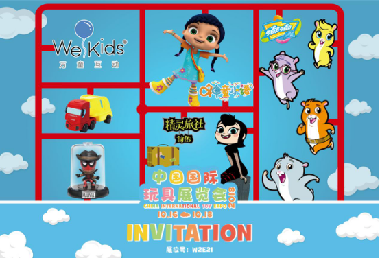 万童WeKids全新产品揭秘 即将亮相2018CTE中国玩具展