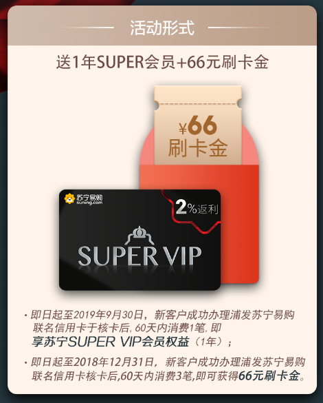 2018双十一，苏宁SUPER会员携手浦发银行发行联名卡