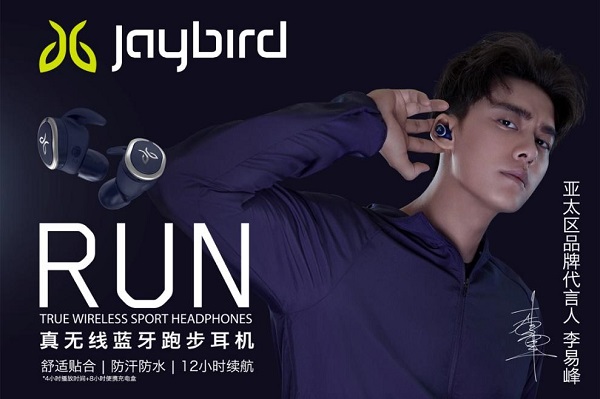 李易峰代言美国运动耳机品牌Jaybird全线新品震撼发布