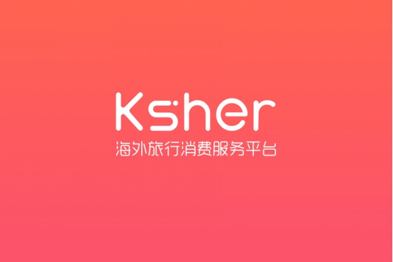 海外旅行消费服务平台Ksher获红杉中国种子基金A轮融资