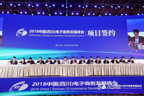 2018中国（四川）电子商务发展峰会隆重召开
