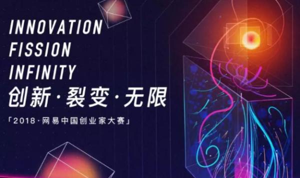 中国创业家大赛北京决赛收官 纳什空间为创业者提供鼎力支持