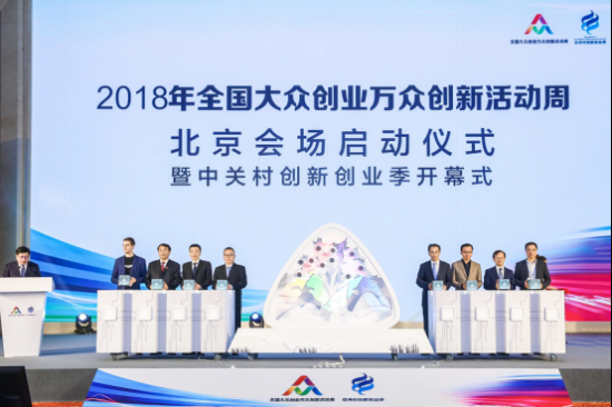 2018全国双创周北京会场开幕，第四范式戴文渊受邀出席启动仪式