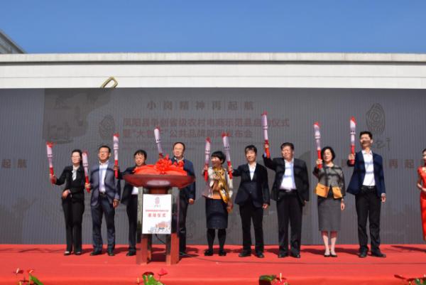 一根火柴倾力打造，凤阳县“大包干”区域公用品牌正式发布