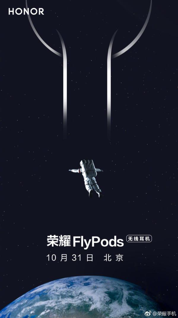 10月31日 音你而来！荣耀FlyPods无线耳机即将发布