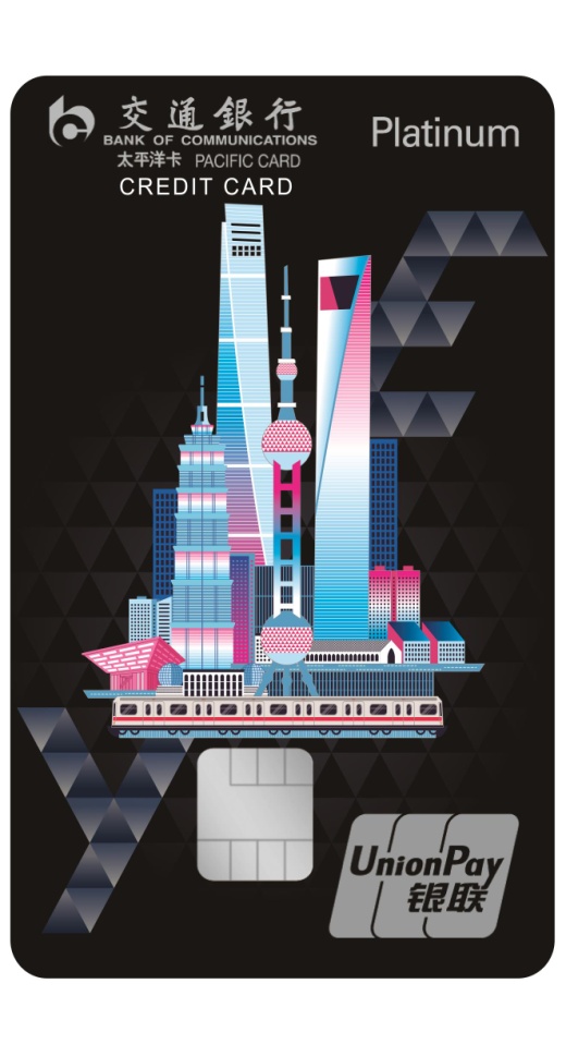 交通银行发布魔都优逸白金信用卡，一分钱“魔动”上海地铁