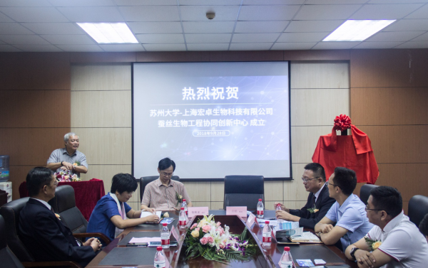 上海宏卓生物科技有限公司-蚕丝生物工程协同创新中心落户苏州大学