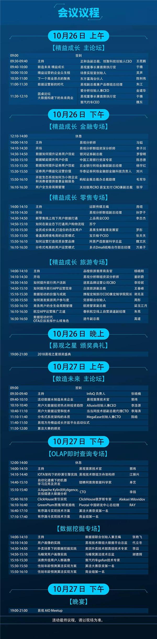 30+国内外技术男神倾巢出动，今年10月末北京有大事发生