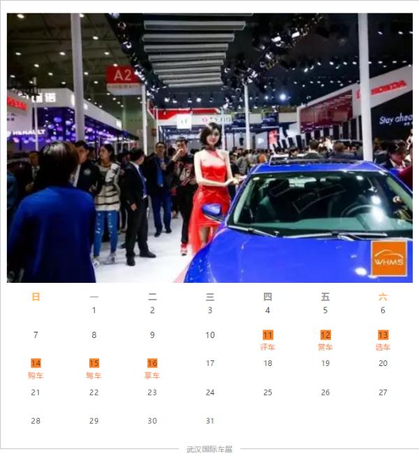 变革已至，拥抱未来，第19届武汉国际车展圆满收官