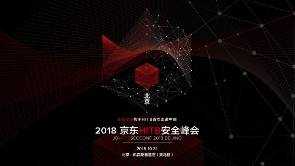 黑客奥斯卡终身成就奖得主将现身2018京东HITB安全峰会