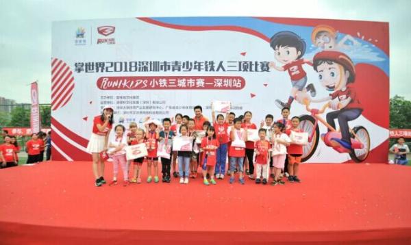 掌世界2018深圳市青少年铁人三项比赛闪耀鹏城 奥运冠军亲临现场见证近400名小铁人“打铁”成长