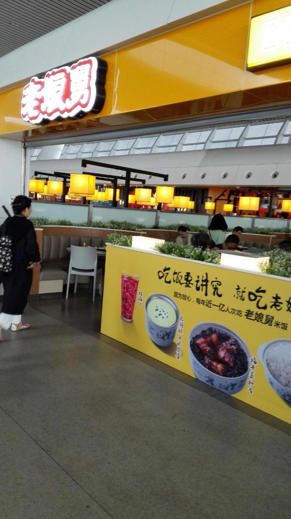 老娘舅在中式快餐品牌排行前列，一线品牌的一流味道