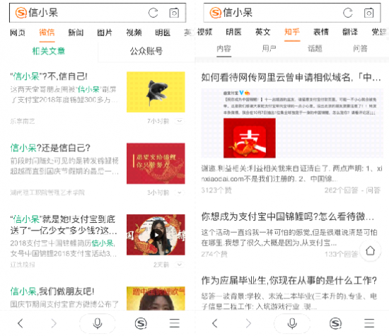 “中国锦鲤”为何是信小呆？搜狗搜索App让你一搜即知