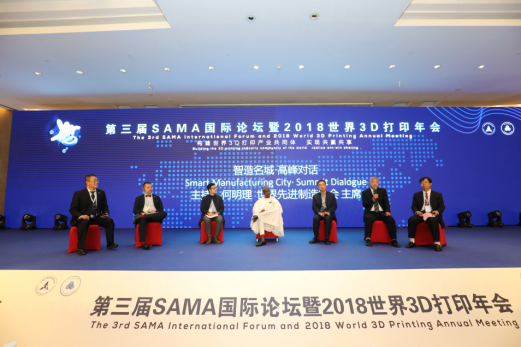 第三届SAMA国际论坛暨2018世界3D打印年会在上海临港地区滴水湖畔盛大开幕