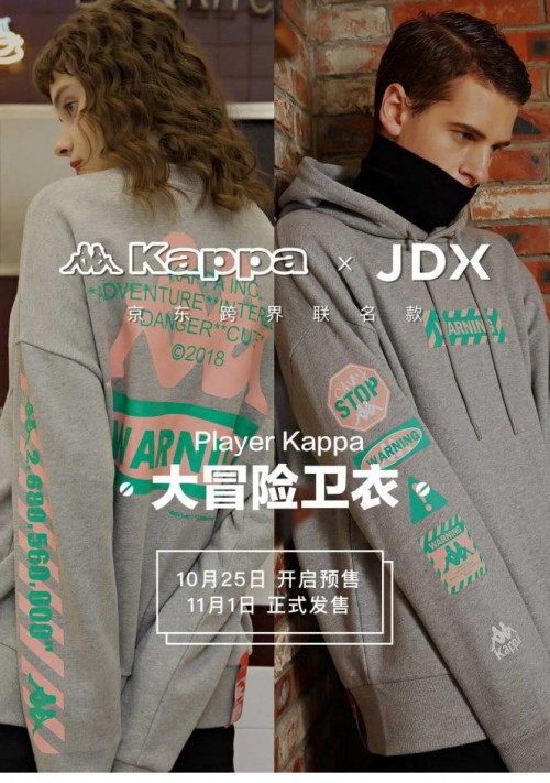 11.11京东跨界联名计划JDX携手Kappa打造独家限量合作款