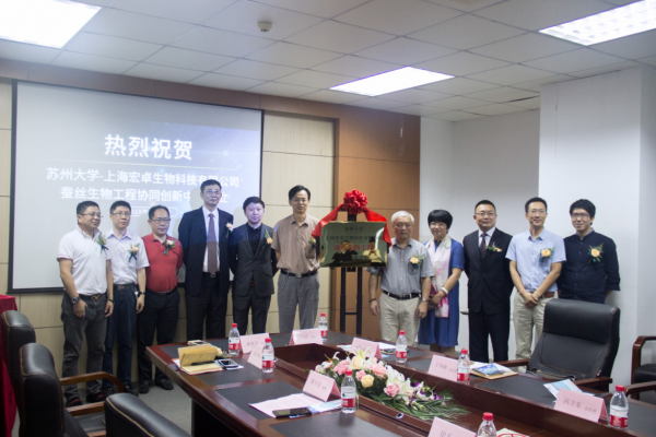 上海宏卓生物科技有限公司-蚕丝生物工程协同创新中心落户苏州大学