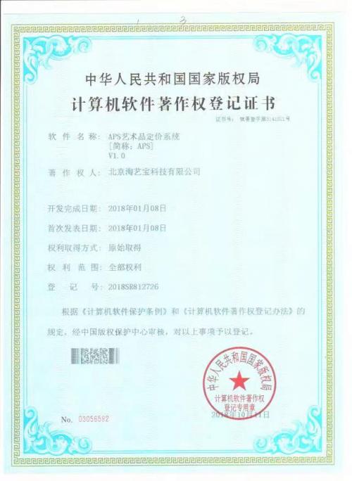 恭喜淘艺宝成功取得中国国家版权局计算机软件
