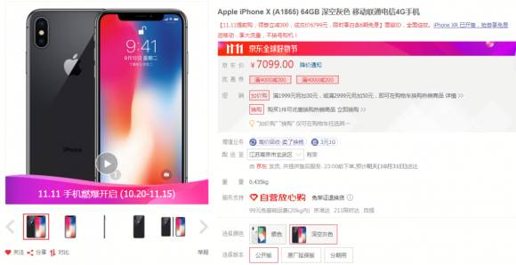 双十一上苏宁易购买iPhone X，三大电商平台比价，为你省下400多