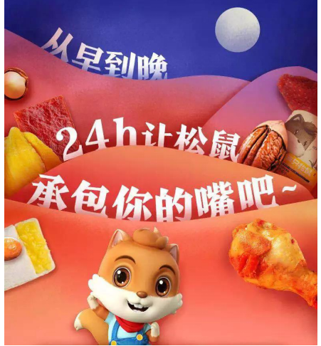 中国销售规模最大的食品电商企业——三只松鼠与MCHR达成合作