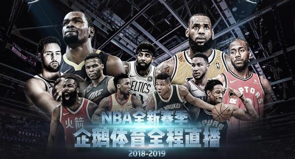 NBA揭幕132位主播同时开播 草根主播们或在颠覆传统IP运营