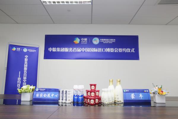 蒙牛与国家会展中心签署协议 进驻首届中国进博会