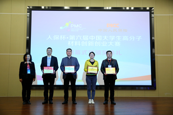 人保杯•第六届中国大学生高分子材料创新创业大赛圆满收官