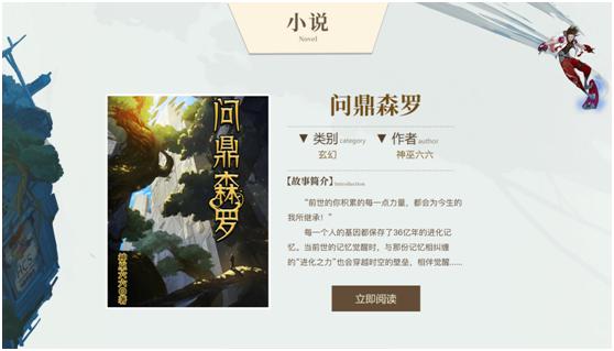 神巫六六专访揭秘网文江湖 转型作《问鼎森罗》获五榜第一