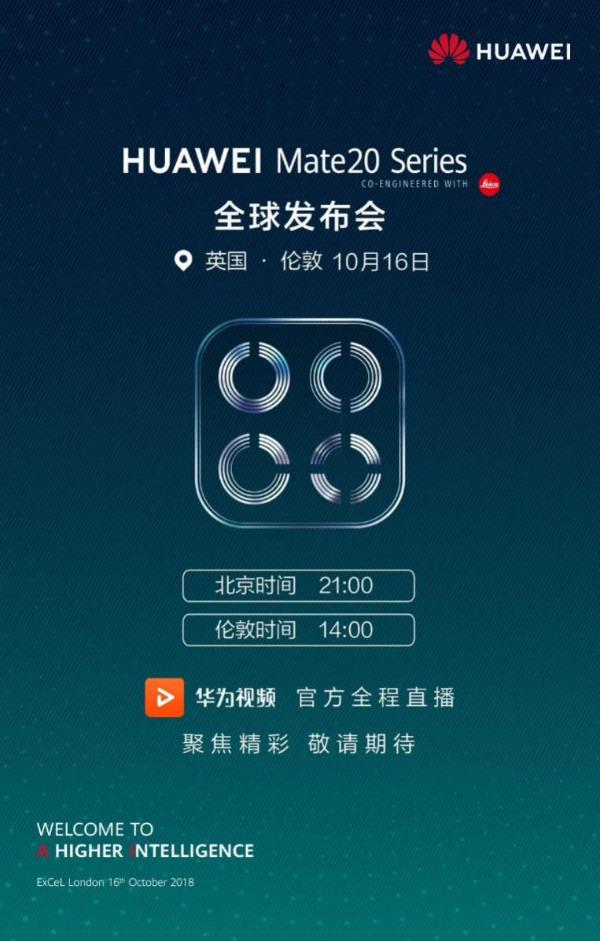 华为视频邀你一同见证新品全球发布会