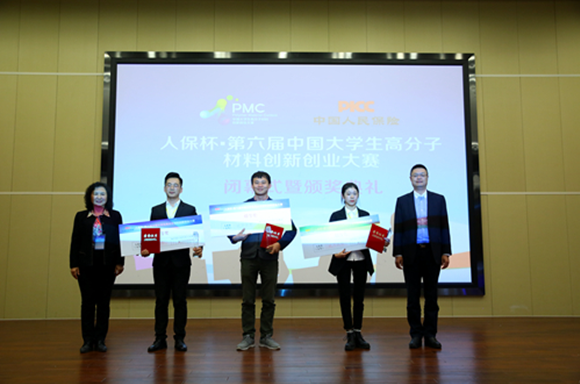 人保杯•第六届中国大学生高分子材料创新创业大赛圆满收官