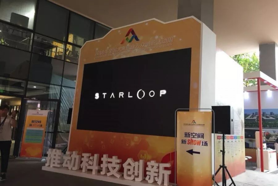 “双创“中国造 | 和starloop星环科技一起接受检阅