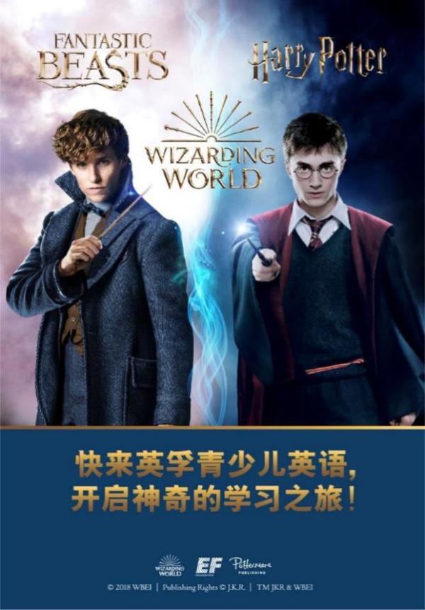 英孚青少儿英语携手Pottermore和华纳兄弟开启英语魔法之旅