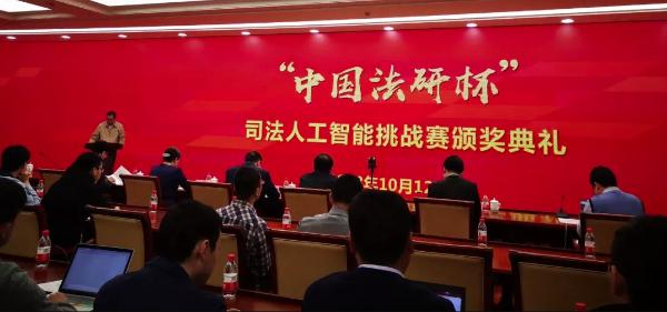 达观数据荣获“中国法研杯”司法人工智能挑战赛单项季军