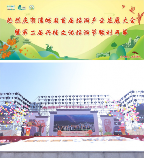 浦城旅游产业发展大会盛大开幕，绽放全域旅游新活力