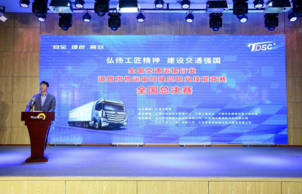 全国货运驾驶员技能竞赛总决赛闭幕 欧曼EST超级卡车获赛事组委会一致认可