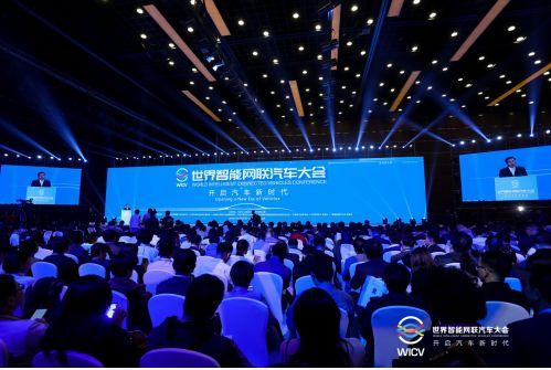 开启汽车新时代：世界智能网联汽车大会在京召开